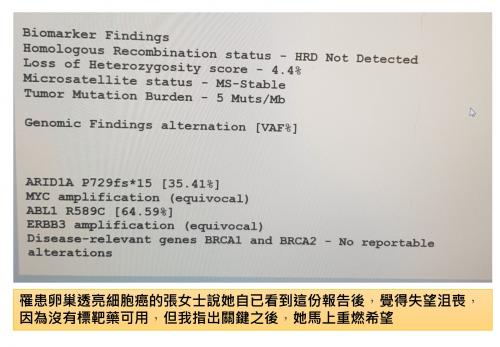 卵巢癌廣泛性腫瘤突變檢測與全基因檢測的報告分析