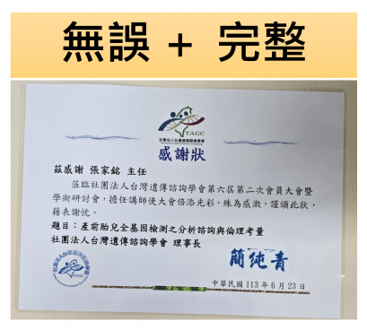 無誤完整