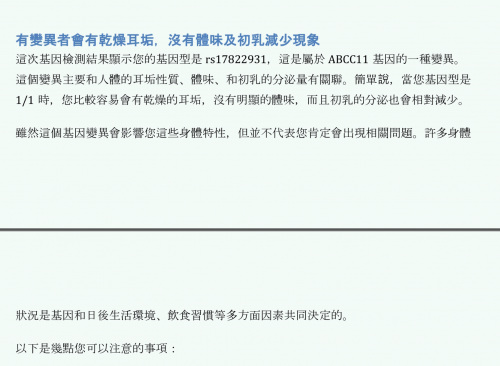耳垢基因