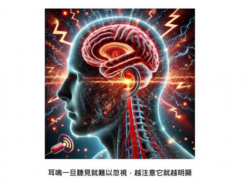 耳鳴：只有自己聽得到的神秘聲音 —慢性發炎如何重塑神經系統