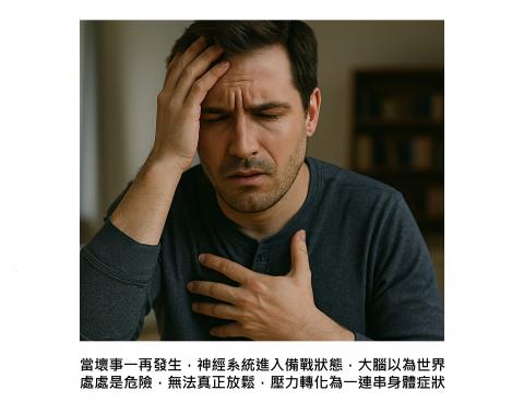 從股票暴跌到身心共鳴，「自律神經失調」背後真正的主因