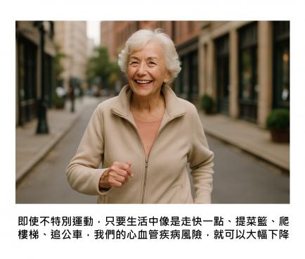有動就有差 - 研究揭露：日常小動作，就可以有效改善心血管與大腦