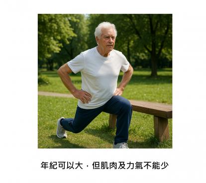 我們可以選擇不虛弱；肌少症常被忽略，背後的關鍵原因更常被忽略