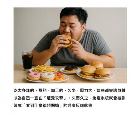 身體為什麼一直發炎？原來是日常習慣把免疫細胞訓練成神經質戰士