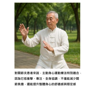 太極、瑜伽..  「主動身心運動療法」讓關節不再卡卡，心理和身體的健康感一起提升