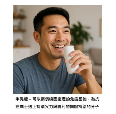 半乳糖 – 喚醒疲憊免疫細胞的秘密武器, 從早餐優格到激發抗癌活力
