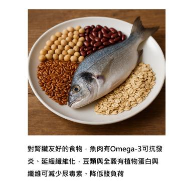 紅肉少一點、魚豆多一點，腎臟才撐得久