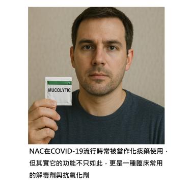 腎臟保護好幫手 - 解毒劑與抗氧化劑N-乙醯半胱氨酸