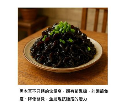 餐桌上常見的黑木耳，其實是健康的靠山