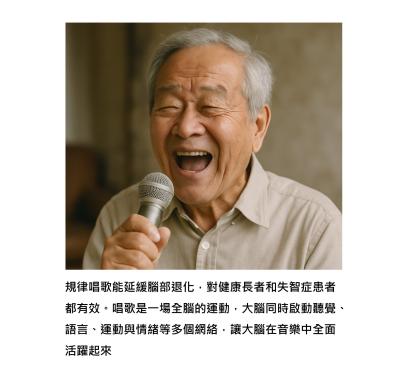 唱歌可以養腦 - 規律唱歌能延緩腦部退化