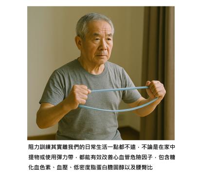 阻力訓練不只是練肌肉 – 用「肌力」守護心臟