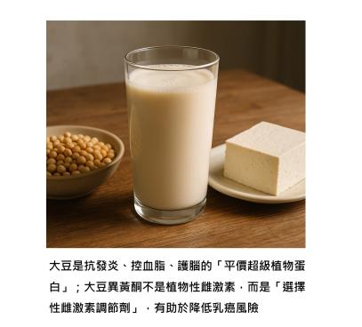 大豆 – 常被誤解及低估的健康好夥伴