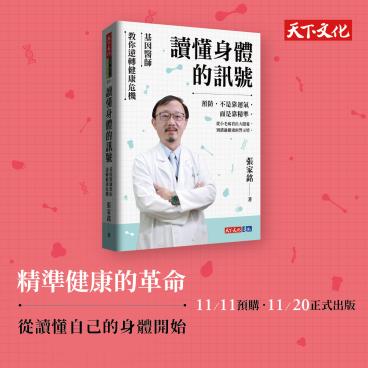 我的新書《讀懂身體的訊號》來了 - 了解體質，才是真正的自癒力