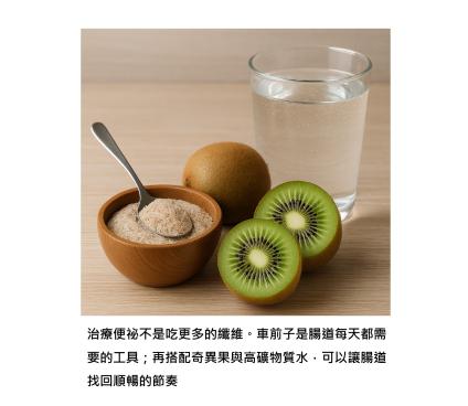 「已經吃了很多青菜了，怎麼還是便祕？」 - 慢性便祕飲食管理指南的建議