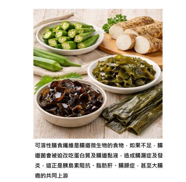 濕濕、黏黏、滑滑的食物是什麼？可溶性膳食纖維，是腸道最愛的修復訊號，益生菌的食物