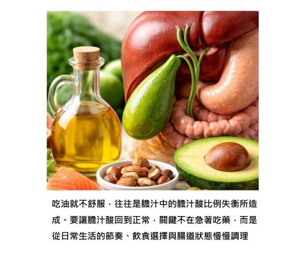 油脂不耐，可能是膽汁異常，脂肪肝正在敲門 ; 關鍵不是怕油，而是學會用油