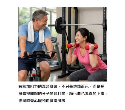 運動能讓糖化血色素大幅下降,但關鍵是「怎麼動」,因為效果差很多