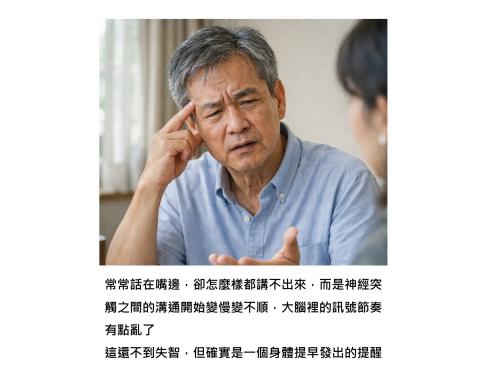 「明明在腦海裡，卻怎麼樣都叫不出來」 - 這跟失智有關嗎？