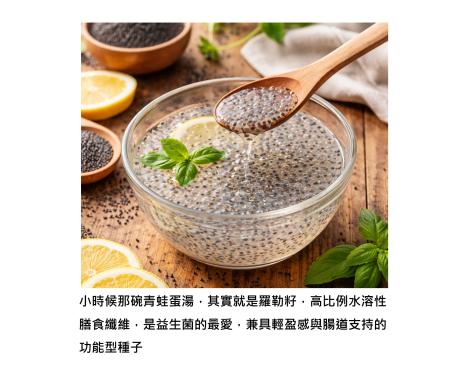 羅勒籽這個東西,可能很多人從小就吃過,只是長大才知道它原來這麼厲害