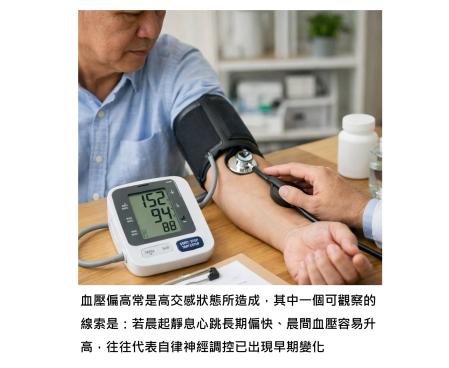 血壓為什麼一直高？掌握真正的上游開關