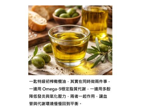 一匙橄欖油，其實在同時做兩件事 - 幫血管降火，也幫代謝打底