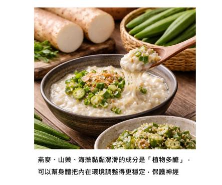 黏黏滑滑的食物,其實在保護大腦 - 植物多醣的防護機制