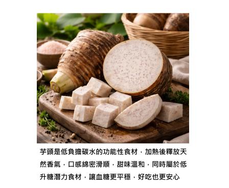 芋頭不只是澱粉 - 一顆低升糖食材，幫忙改善代謝與發炎