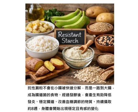 持續吃一點抗性澱粉，代謝會慢慢調回來