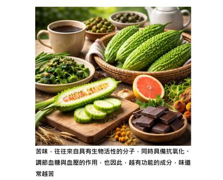 大家避開的苦味食物，往往正是身體需要的訊號